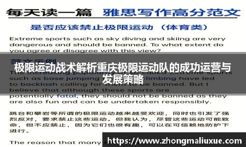 极限运动战术解析重庆极限运动队的成功运营与发展策略